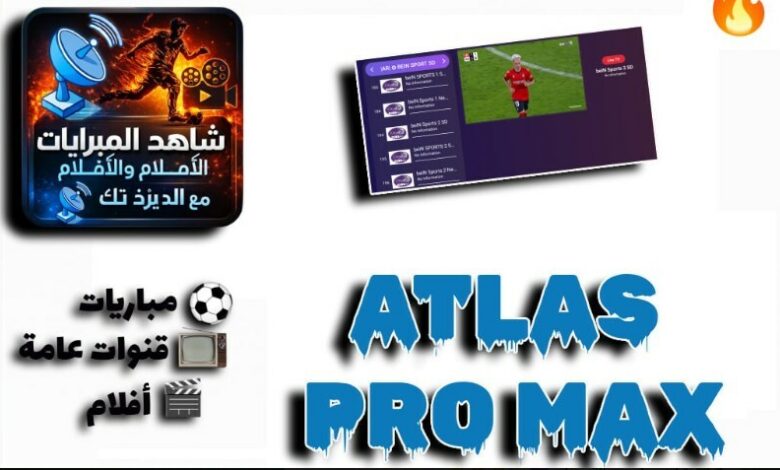 Atlas Pro MAX